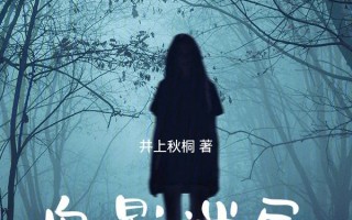 鬼影(鬼影百度百科)