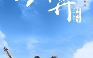 六弄咖啡馆 At Cafe 6