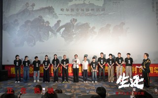高群书携《生还》重返冰城 张译包贝尔刘威葳力挺