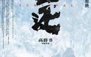 生还 Survival