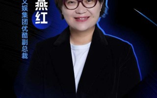 虎鲸文娱优酷刘燕红：与青年人才共同创作能与观众同频共振好内容