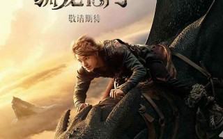 逐帧复刻！《驯龙高手》预告 小嗝嗝无牙仔赴奇旅（驯龙高手小嗝嗝的腿怎么断的）