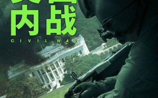 美国内战 Civil War