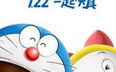 哆啦A梦：新·大雄的日本诞生