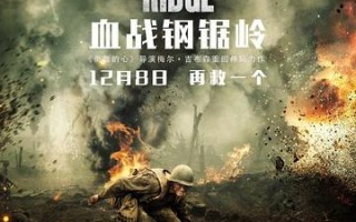血战钢锯岭 The Conscientious Objector