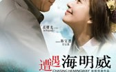 遭遇海明威 Chasing Hemingway
