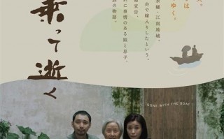 金鸡奖获奖片《乘船而去》日版海报 6.13在日上映（乘船而行电影在线观看免费高清中文）