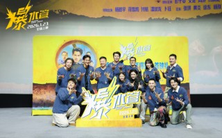 笑疯了，要爆了！犯罪喜剧《爆水管》“顶疯相见，爆笑开年”北京首映礼