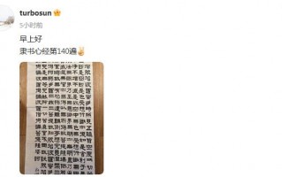 孙俪晒手写隶书心经 作品曾亮相浙江书法展