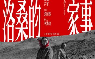 洛桑的家事 LIFE OF LUO SANG