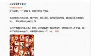 赵丽颖出道十九周年庆 发布19个经典角色漫画