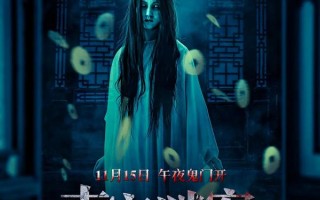 古宅谜案 The Quadrangle Enigma