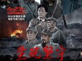 生死坚守 PERSISTENCE