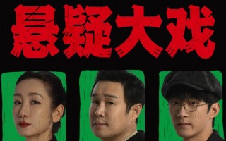 全员嫌疑人 All Suspects