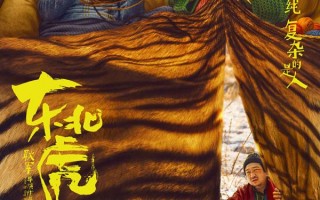 东北虎 Manchuria Tiger