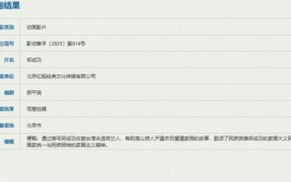 动画片《郑成功》立项 维护国家统一歌颂民族英雄（郑成功动画片片尾曲）