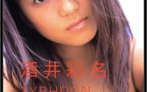 酒井彩名