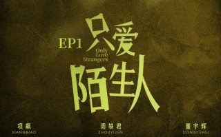 《第一人称复数》第三季圆满收官：与周轶君一起，在更新的世界中成为更新的自己