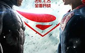 蝙蝠侠大战超人：正义黎明 Batman v Superman- Dawn of Justice