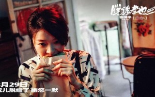 曹保平《脱缰者也》首曝预告 “津”喜定档8.29（脱缰小说大结局是什么）