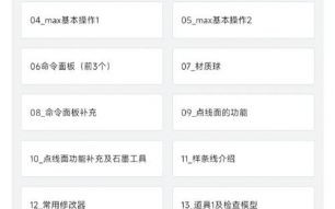 3DMax视频成品详解：探索创建与优化的完整指南