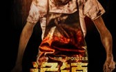 诡镇  The AP Stles