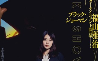 福山雅治《无名之町》曝预告 村花穿婚纱却闻噩耗（无名之町 简介）