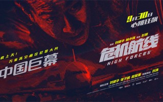 《危机航线》终极预告 刘德华张子枫智斗屈楚萧（危机航线拍摄现场）