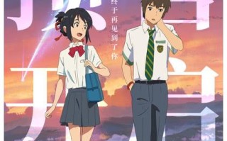 新海诚巅峰之作《你的名字。》预售开启 内地首次上映IMAX
