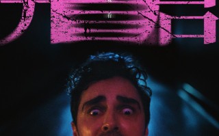 《同甘共苦》曝光新预告 幻痛感拉满9月19日上映