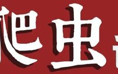 抓内鬼、查黑幕，《罚罪2》归来仍是爆款