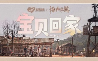 电影《浴火之路》释MV 肖央赵丽颖现上海首映口碑强劲引爆期待