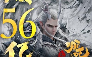 《哪吒2》工作日收6亿创纪录 预测票房飙升至94亿（哪吒2上映时间持续多久）