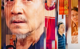 有爱就是家！成龙《过家家》发布短片及角色海报