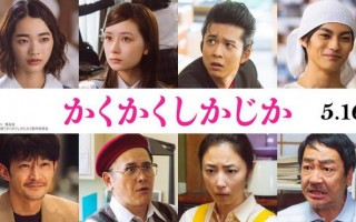 永野芽郁×大泉洋《写写画画》预告 见上爱等加盟!（永野芽郁在日本的人气）