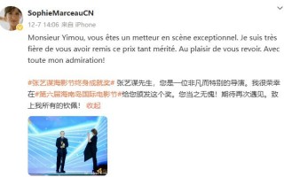 苏菲·玛索为张艺谋颁发终身成就奖