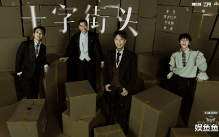 《披荆斩棘4》第八期（上）观后感，我给《历历万乡》打满分（披荆斩棘播出日历）