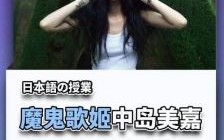 中岛美嘉：在中国悄然走红的日本歌手与她的音乐作品魅力