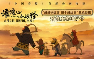 《浪浪山小妖怪》曝幕后特辑 黄子弘凡献唱主题曲 《浪浪山小妖怪》曝幕后特辑 黄子弘凡献唱主题曲