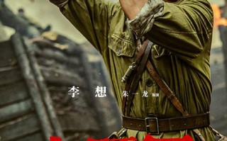 《志愿军：存亡之战》曝特辑朱一龙辛柏青张子枫以赤子心致敬英雄