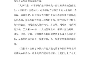 信仰者(信仰者是什么意思)