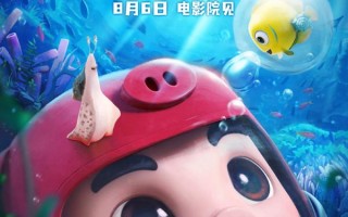 猪猪侠大电影·海洋日记 GG BOND：Ocean Mission