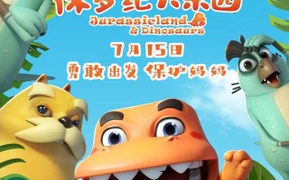 侏罗纪大乐园 JURASSIC LAND&DINOSAURS