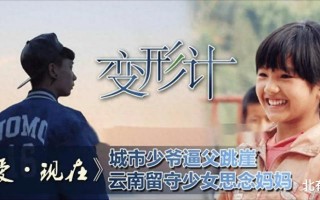 《变形计》李勒优：母亲离世父亲入狱，被富婆收养，如今生活怎样（变形计李勒优亲生父母）