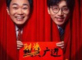 电影《年会不能停！》定档1229 大鹏白客化身打工双侠联手整活（年会不去会怎样）