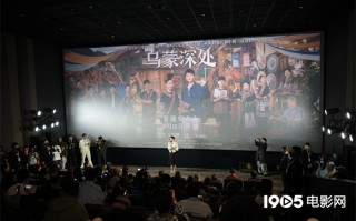 《乌蒙深处》举办看片会 毛晓彤苗族风造型亮相