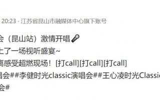 全场大喊退票!昆山演唱会状况频频,现场网友爆料-主办方吃相难看（昆山文艺演出）