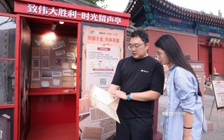 纪念抗日战争胜利80周年！“致伟大胜利”留声活动成功举办