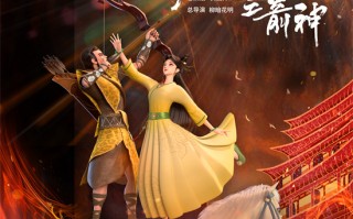 神话史诗来袭 动画电影《后羿之箭神》定档8.19