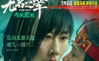 无名之辈：否极泰来 Made in Yiwu 3